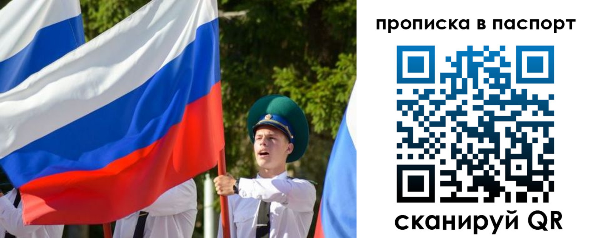 прописка регистрация в Бурятии