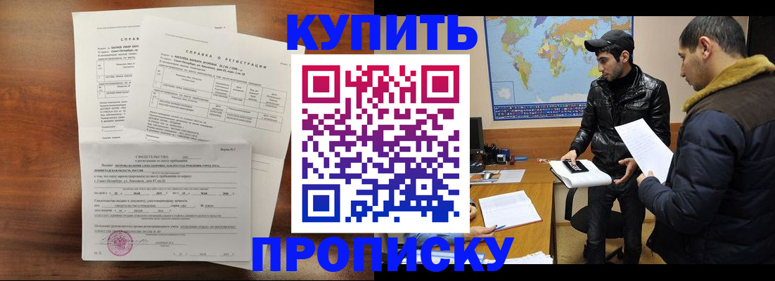 прописка паспорт в Бурятии