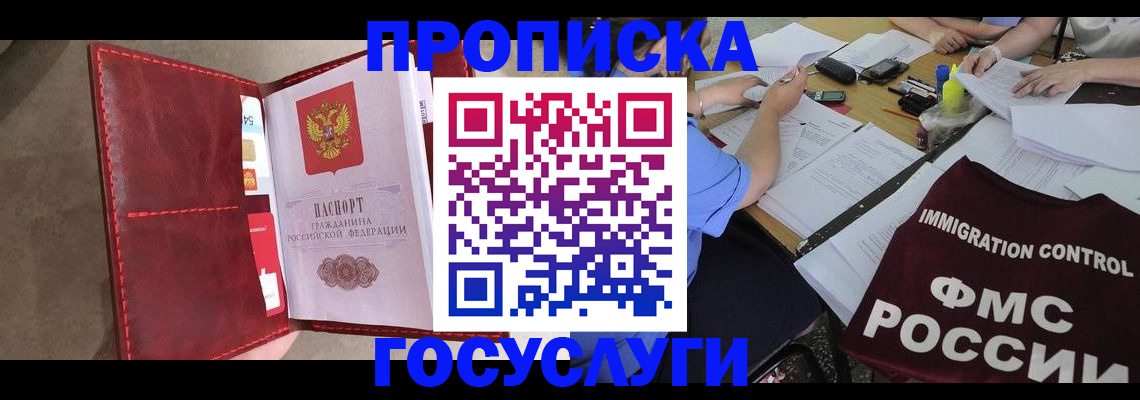 временная регистрация недорого в Бурятии