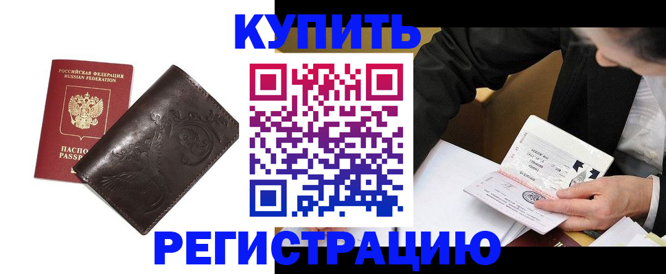 прописка для военкомата в Бурятии